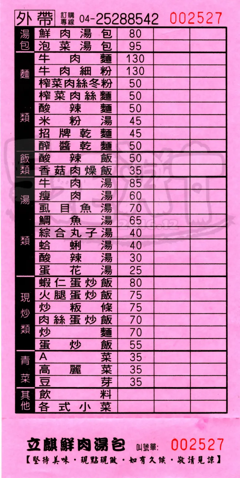 【台中豐原人氣湯包推薦】立麒鮮肉湯包價位，菜單大公開！豐原在地人的鼎泰豐！台中豐原美食小吃旅遊景點推薦！