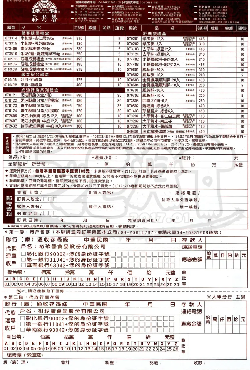 【台中大甲超人氣伴手禮推薦】裕珍馨價位，菜單大公開！大甲媽祖也愛吃的奶油酥餅！過年去哪玩全攻略！春節連假就醬玩！台中大甲鎮瀾宮美食小吃旅遊景點推薦！