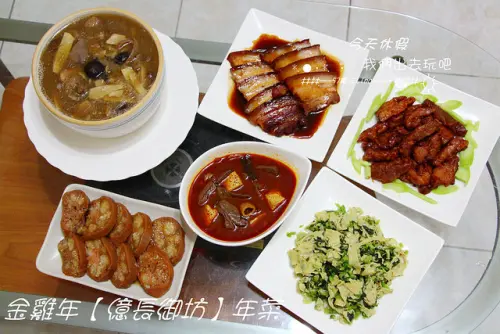 [宅配 ✍美食]金雞年【億長御坊】招牌套餐年菜宅配