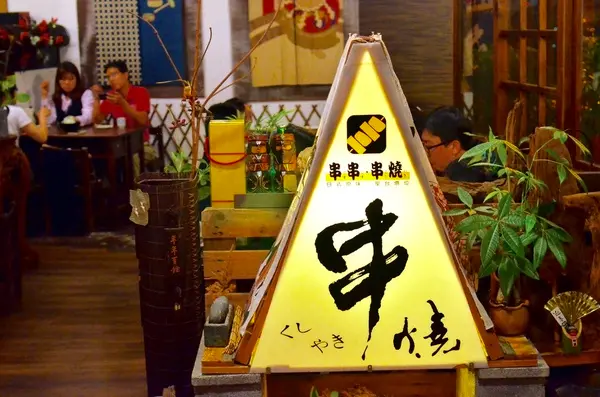 『台中||豐原』豐原串燒居酒屋名店-串串串燒              