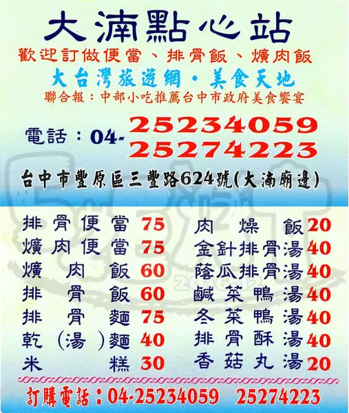 【台中豐原人氣便當推薦】大湳點心站價位，菜單大公開！廣受貨卡車朋友及在地人愛戴ㄟ便當！台中豐原區美食小吃旅遊景點推薦！