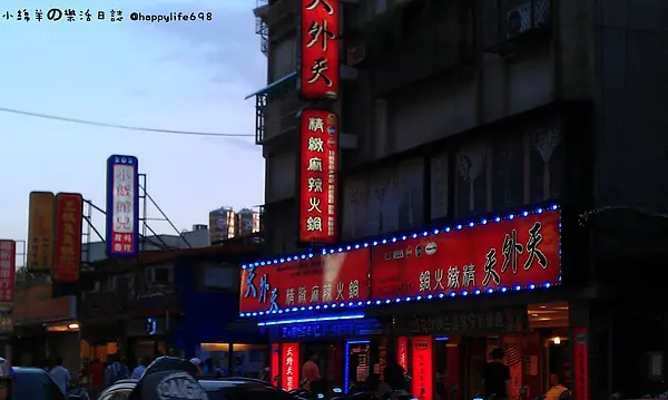 【食記】台北公館 小飯館兒