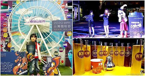 雲林約會景點|劍湖山浪漫幸福摩天輪夜間開放，喝咖啡賞夜景，親子遊、約會好去處|2020台灣咖啡節 