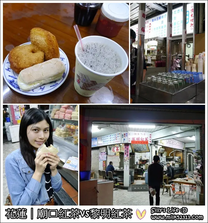 花蓮美食│廟口紅茶vs黎明紅茶♥花蓮兩大知名紅茶店PK戰‧各有千秋*