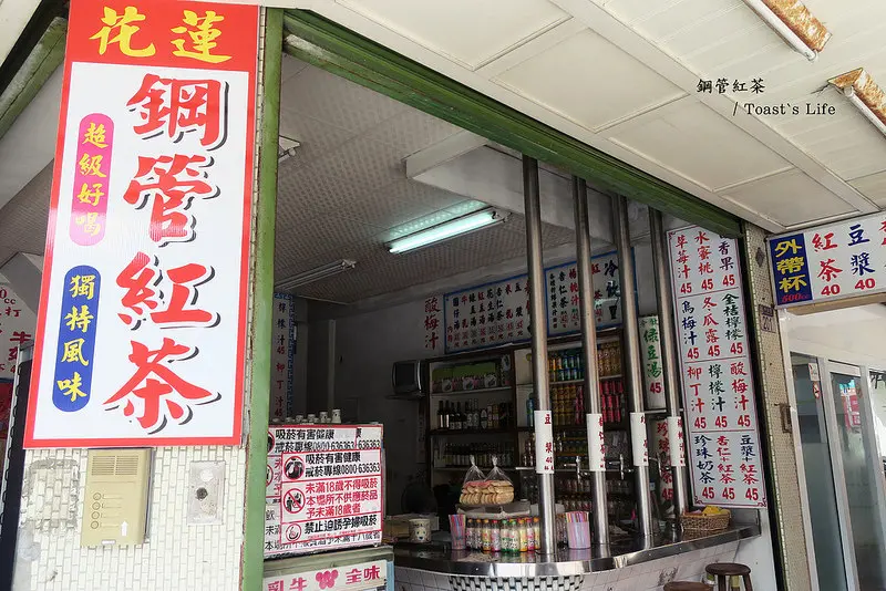 食花蓮｜鋼管v.s廟口紅茶，花蓮超人氣古早味紅茶 / 還有黎明紅茶