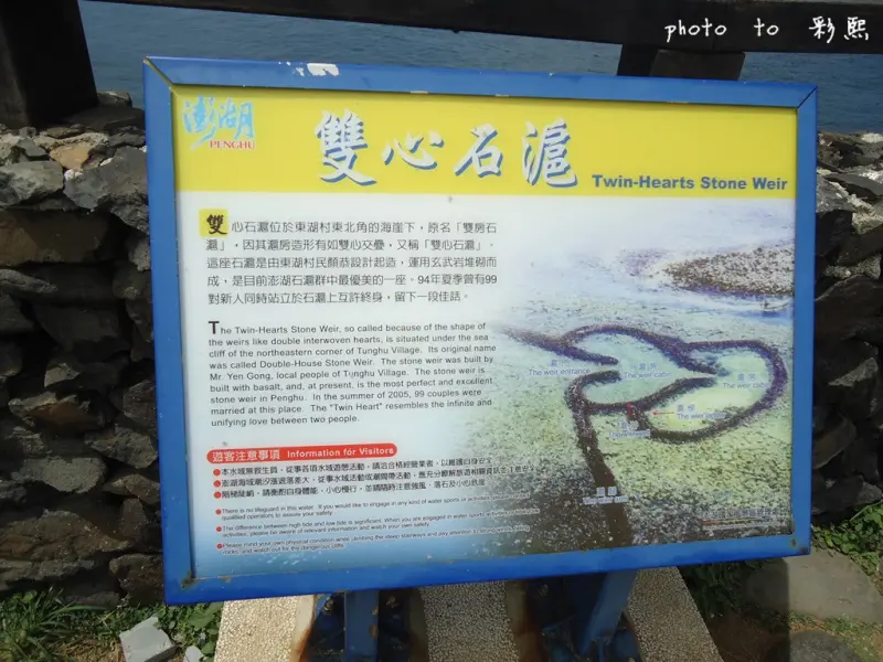 【澎湖。七美】 雙心石滬