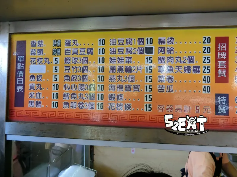 【後龍小吃推薦】後龍黑輪伯價位，菜單大公開！廟口人氣第一的超好吃關東煮！苗栗後龍美食小吃旅遊景點推薦！