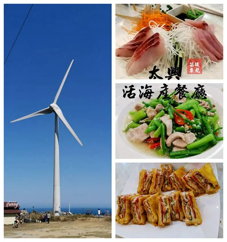 [苗栗 美食]太興活海產餐廳~外埔漁港/在地人推薦新鮮海鮮/順遊好望角 - ifunny 艾方妮的遊樂場