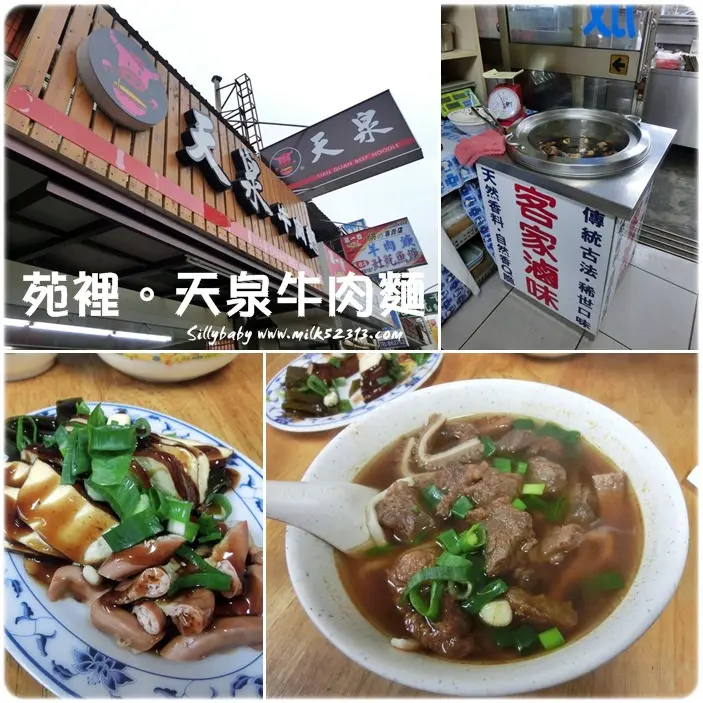 苗栗美食│苑裡。天泉牛肉麵♥得過獎的平價牛肉麵(影音)*