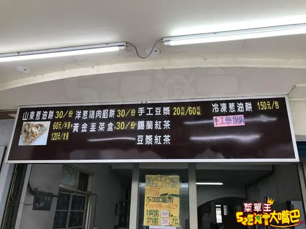 【苗栗市美食超人氣蔥油餅推薦】蔥餅工坊菜單價位大公開！必吃的在地好味道！～苗栗市中山路美食小吃旅遊景點推薦。