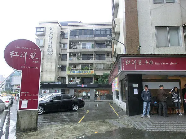 [MiuMiu愛美食.台北東區]紅洋葱~海陸三饗雙人套餐