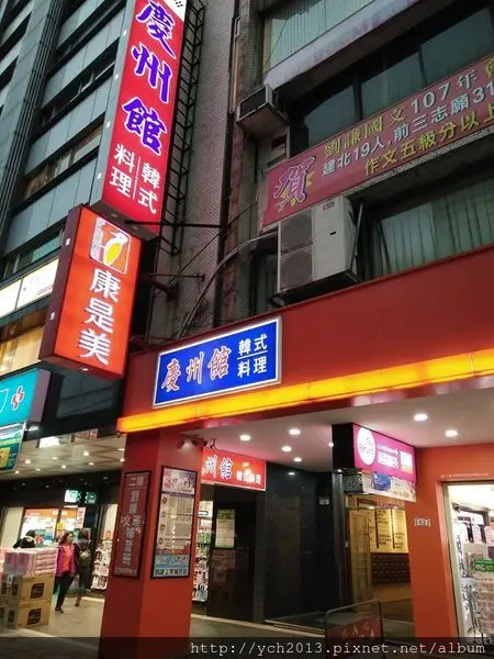 南京復興捷運站／藏身大樓裡的四十年老店慶州館韓式料理，慶功聚餐