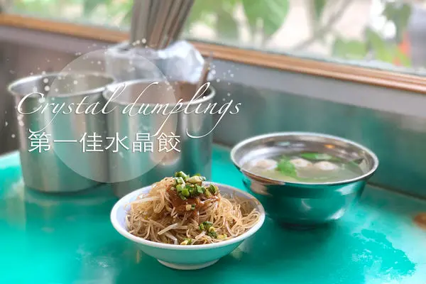 苗栗市區｜第一佳水晶餃｜南苗傳統客家早餐店 炒麵加蛋必點
