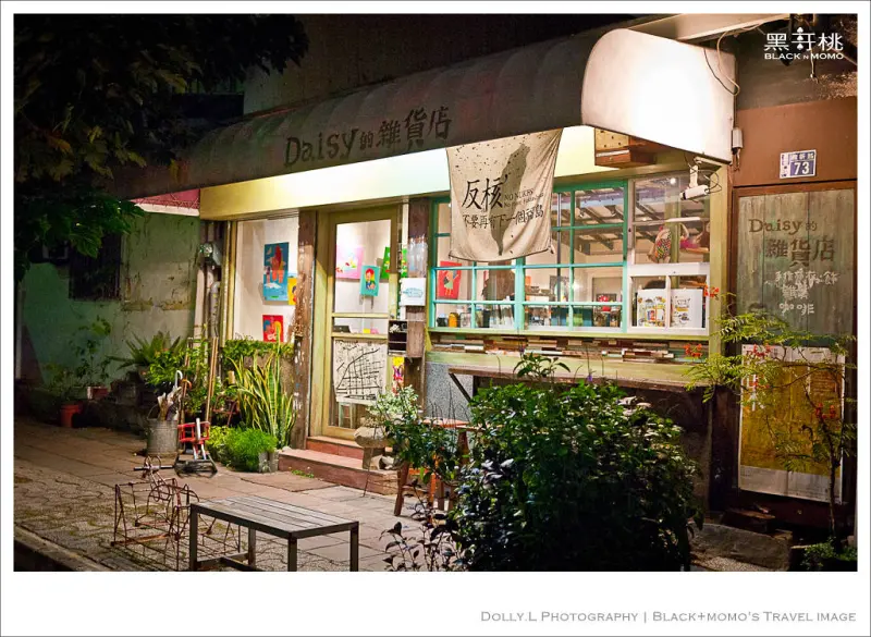 嘉義│Daisy的雜貨店‧串門子好自在