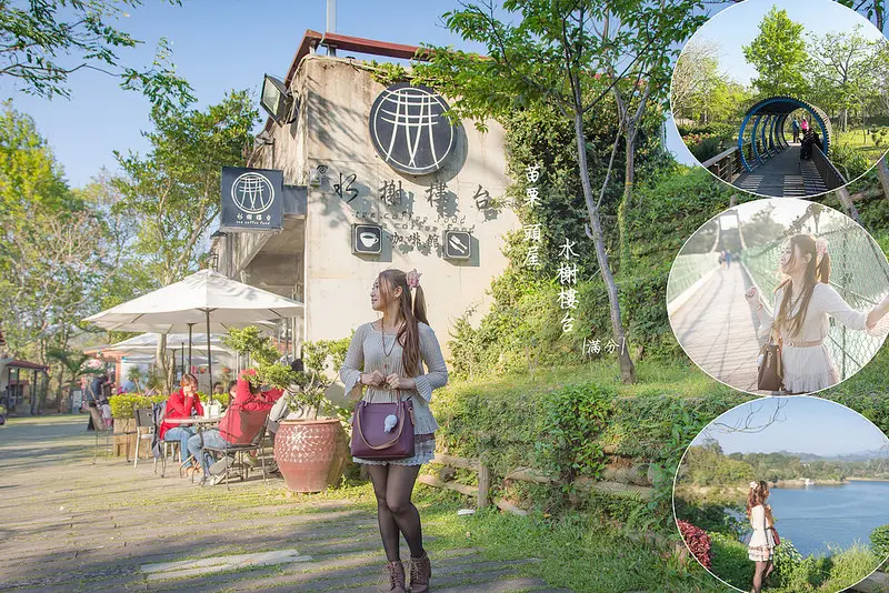 【苗栗。頭屋景點】水榭樓台 / 日新島 / 景觀餐廳 ~ 苗栗限定全台唯一。湖中島上的咖啡館