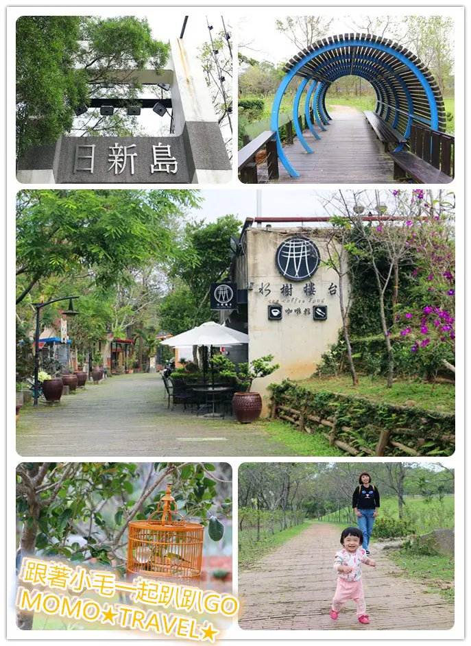苗栗美食-水榭樓台(日新島) 走吧~ 讓我們來去島上喝杯咖啡吧!!