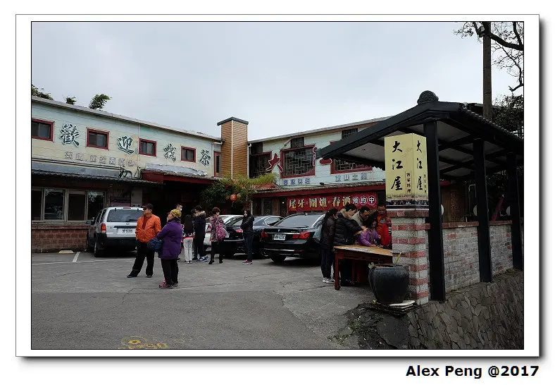 桃園市-龍潭區-大江屋復古餐廳