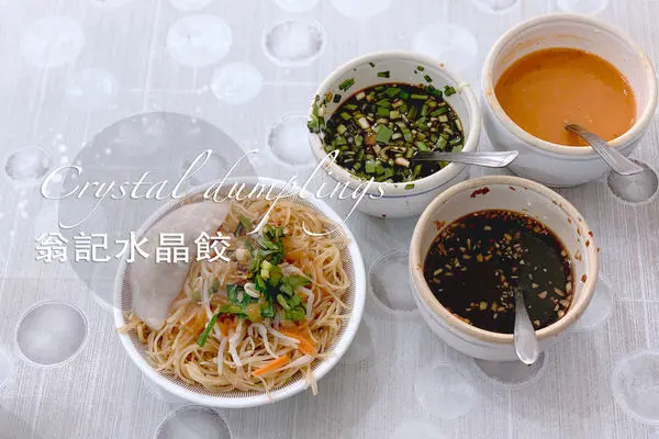 苗栗市區｜翁記水晶餃｜五十元就能吃很飽的早餐店 大推水晶餃和鴨血湯