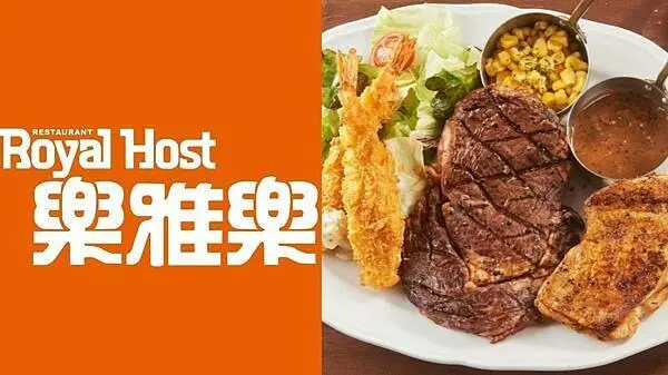 台北松山區｜Royal Host【樂雅樂】敦化店，從早到晚都吃得到日本家庭式西餐