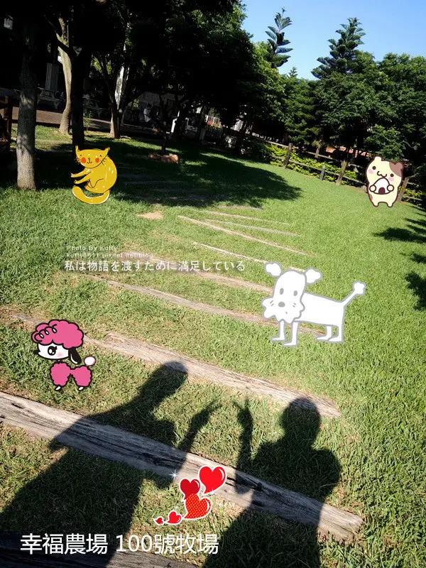 ▐ 苗栗。寵物旅遊>>>幸福農場 讓狗狗自由奔跑吧！(原100號牧場)▐