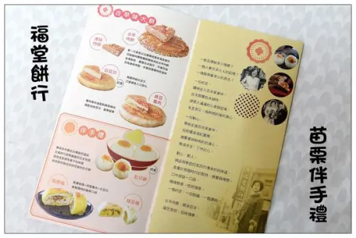 苗栗伴手禮))福堂餅行 #福堂餅行黃金酥餅、福堂餅行夏威夷酥餅