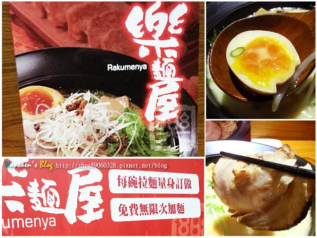 [食記] 美味客製化的專屬拉麵 樂麵屋 忠孝店 原味豚骨拉麵 辣辣豚骨拉麵