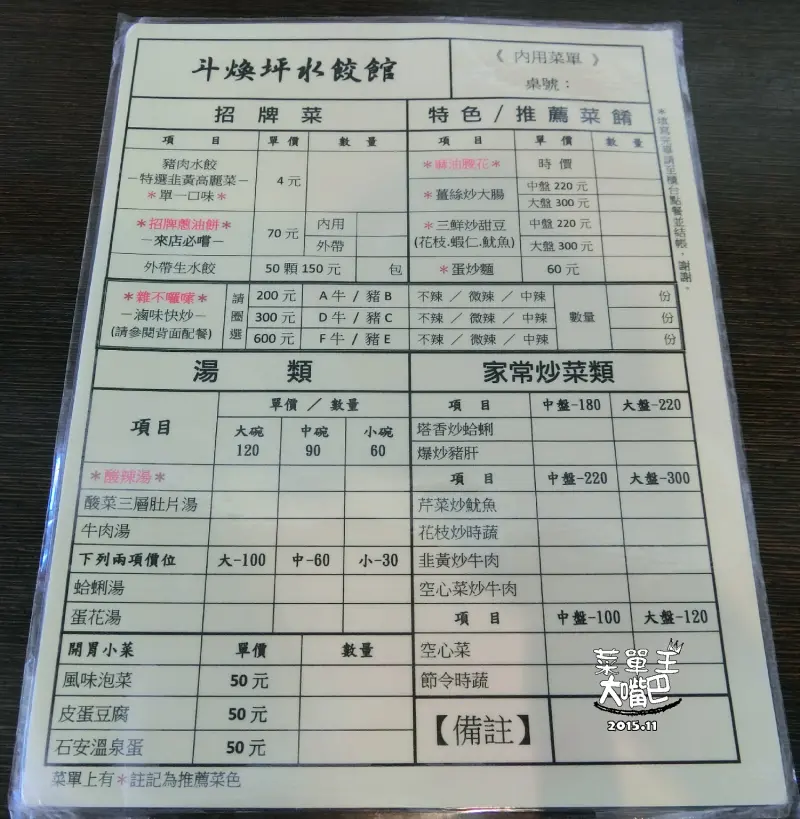 【頭份小吃推薦】斗煥坪水餃價位，菜單大公開！大排長龍超人氣必吃的水餃館！苗栗頭份美食小吃旅遊景點推薦！