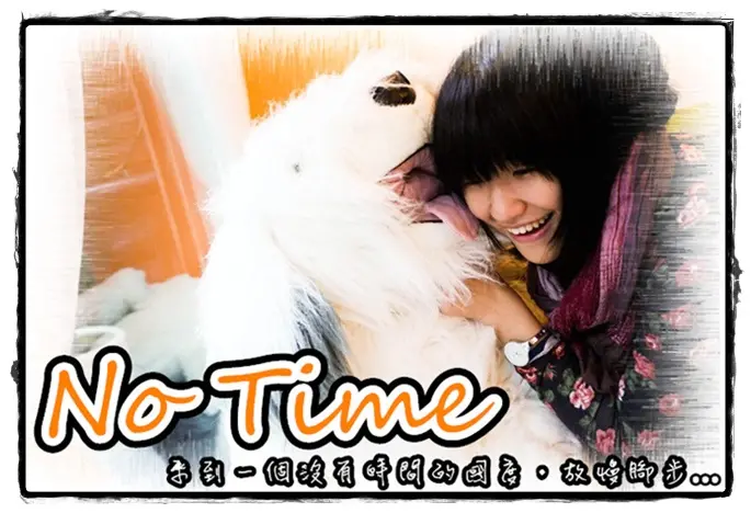 【中壢】No Time戀上咖啡館 下午茶 攝影 旅人 (近中原大學)
