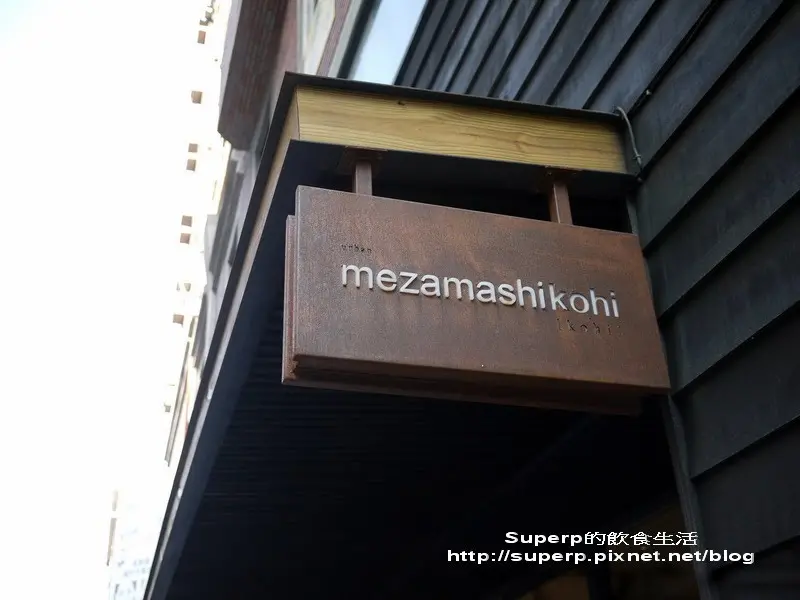 [中台灣食記]台中的目覺咖啡Mezamashikohi之愜意溫馨下午茶