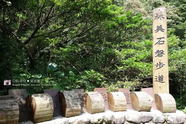 【遊記宜蘭】適合全家一起來踏青♥林美石磐步道♥