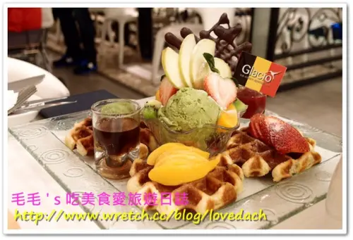 食記。【Glacio比利時創意冰品咖啡館】烈日鬆餅驚艷好吃，鹹食披薩也很讚