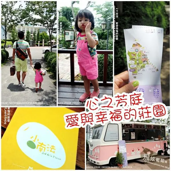 台中x大坑x景點|| "心之芳庭"約會去 "小南法"用餐 "慶祝生日"好開心