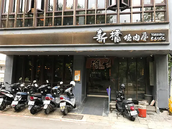 【新竹燒肉推薦】CP值高的單點燒烤。新橋燒肉屋(府後店)