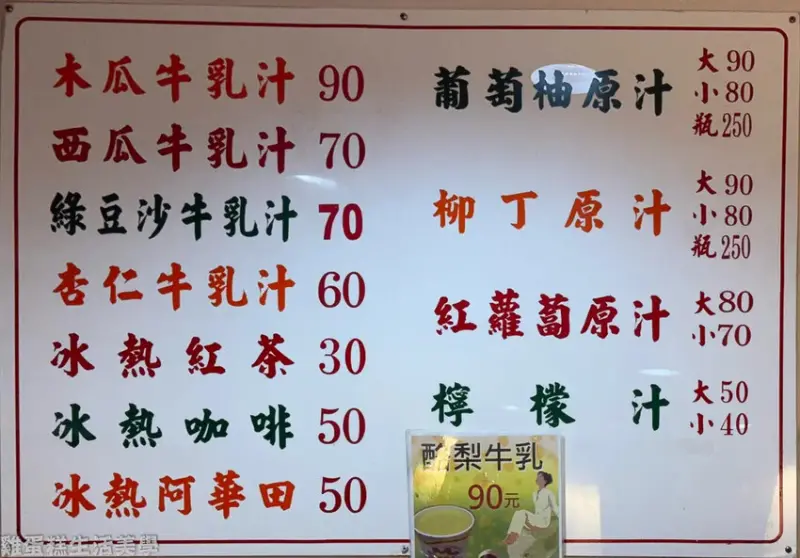 【新竹食記】神仙牛乳大王