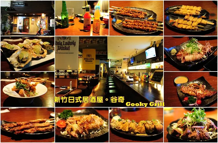 新竹美食谷奇 Gooky Grill。日式居酒屋中享受包廂 KTV歡唱及飲料暢飲
