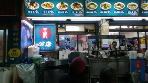 王記蚵仔煎：美鳳姐推薦！(新竹)