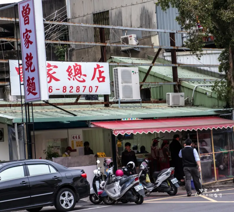 新竹『曾家乾麵』