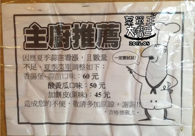 【竹南小吃推薦】吉佈德碳烤香腸價位，菜單大公開！超人氣！噴水香腸~Q彈噢~苗栗竹南美食小吃旅遊景點推薦！