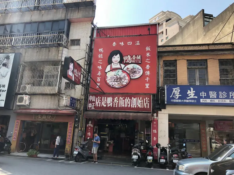 【新竹】廟口飄香/城隍廟口/銷魂鴨香飯/多年老店/附菜單─廟口鴨香飯