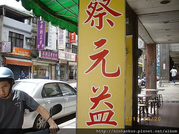 食記----蔡元益紅茶