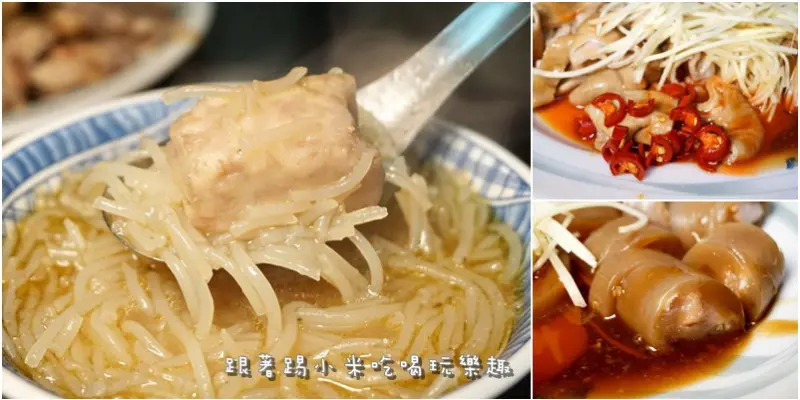 新竹美食|西市芋頭米粉湯．大麵糊-新竹在地人從小吃到大傳統小吃．多種黑白切小菜請自我控制不要手滑點個不停XD(城隍廟周邊小吃/市場美食/西安街/營業時間地址)--踢小米食記