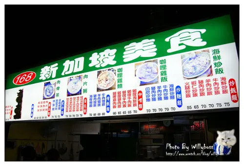 花園街夜市--新加坡美食(新竹)