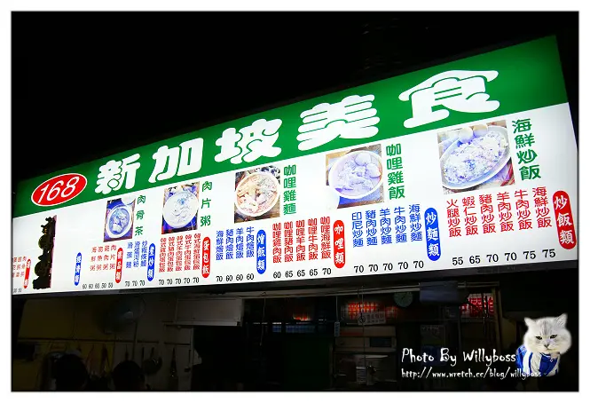 花園街夜市--新加坡美食(新竹)