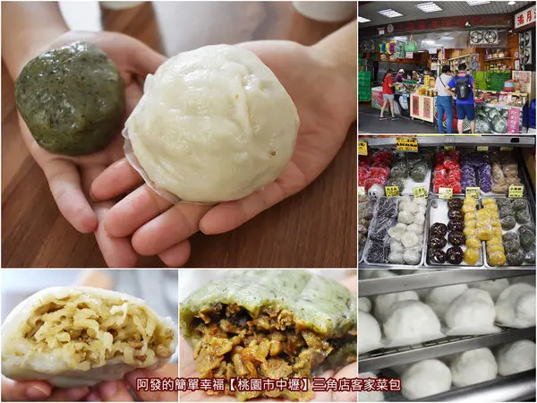 ﹝桃園市中壢食記﹞三角店客家菜包　24小時營業、20多種五彩繽紛傳統客家米食的在地30年老字號　／草粄／客家銅板美食／中壢伴手禮／中壢名產 