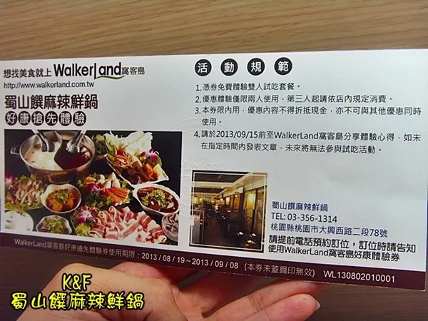 [桃園] 在風雨中品嚐蜀山饌麻辣鮮鍋溫暖一下