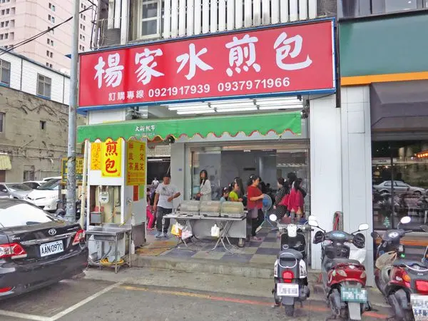【桃園美食】楊家水煎包-超美味銅板水煎包