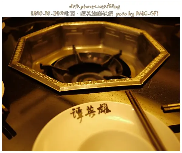 [桃園]譚英雄麻辣鴛鴦火鍋(一二回目)