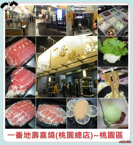 [桃園區]一番地壽喜燒(桃園總店)~大口吃肉就來這,多種肉質可選擇/桃園美食/藝文特區美食/壽喜燒/吃到飽/火鍋/方便停車