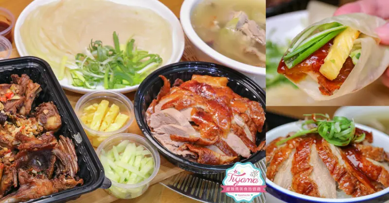 台南香格里拉飯店烤鴨/醉月樓烤鴨三吃1380！家庭中西式自由配外帶餐(闔家歡中式合餐/歡樂時光西式分享餐) @緹雅瑪 美食旅遊趣