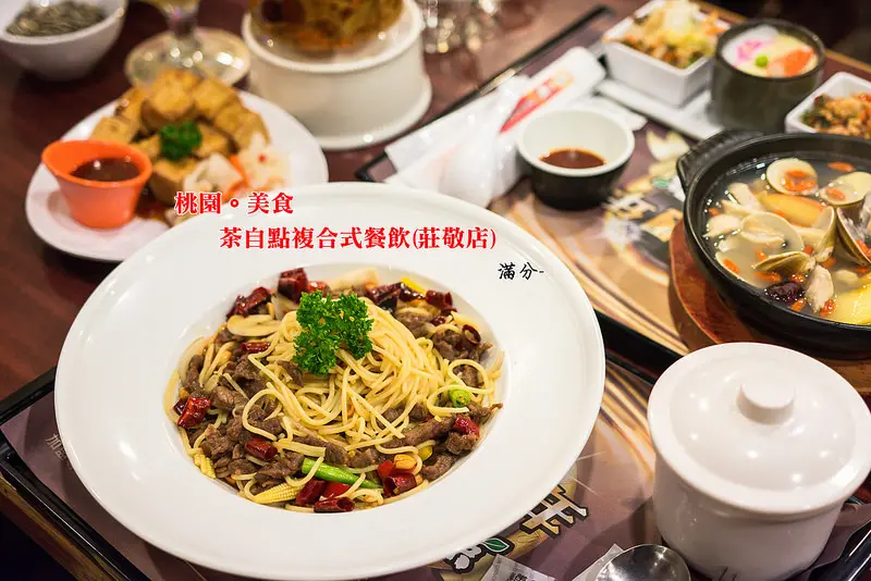 【桃園市。美食】茶自點複合式餐飲(莊敬店) / 免費WIFI / 手機充電站 ~ 喫茶聊天打發時間的好去處